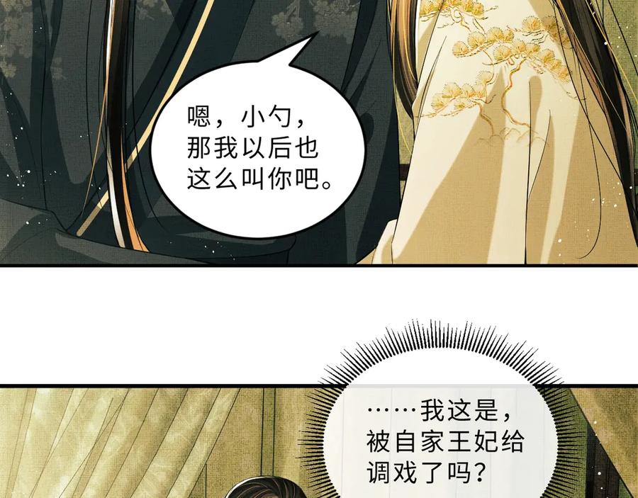 《妻为上》第25话 王爷被王妃调戏啦！ 第78页
