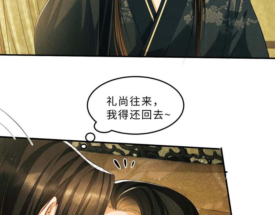《妻为上》第25话 王爷被王妃调戏啦！ 第68页