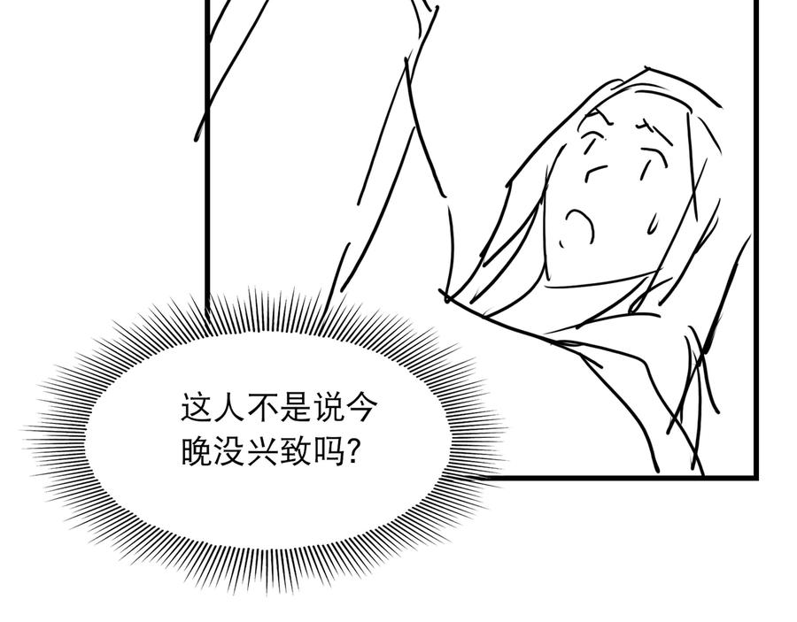 《妻为上》第26话 我让你赖一辈子账 第95页