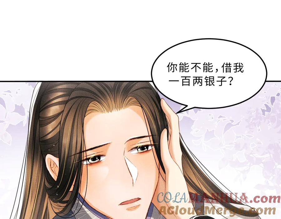 《妻为上》第26话 我让你赖一辈子账 第53页