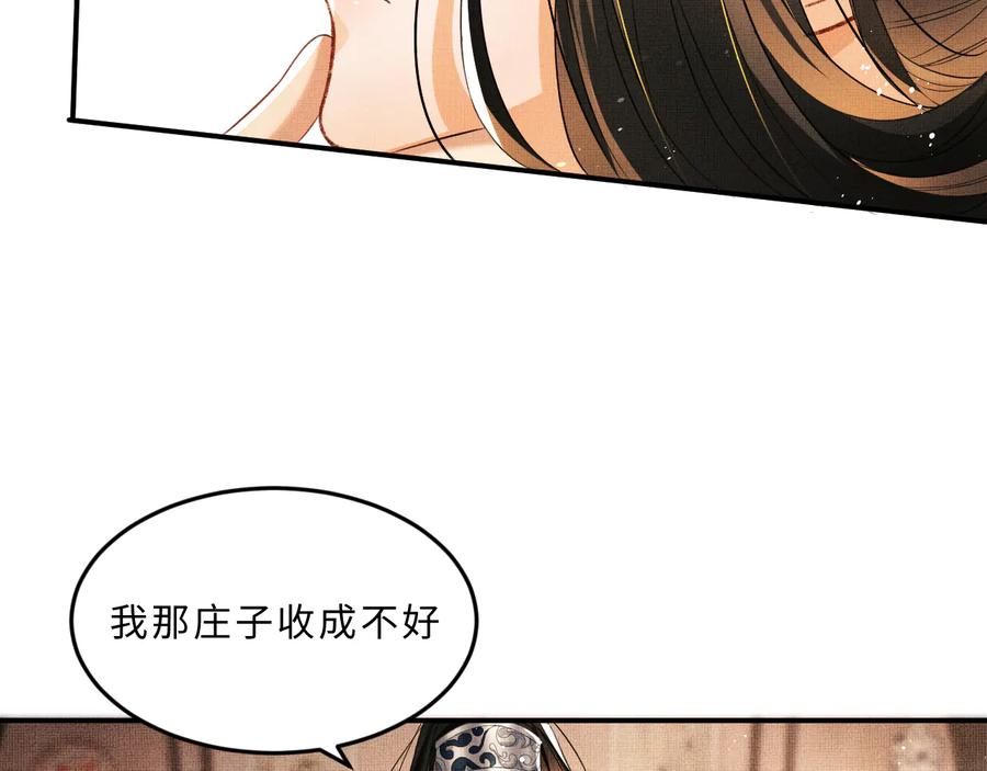 《妻为上》第26话 我让你赖一辈子账 第68页