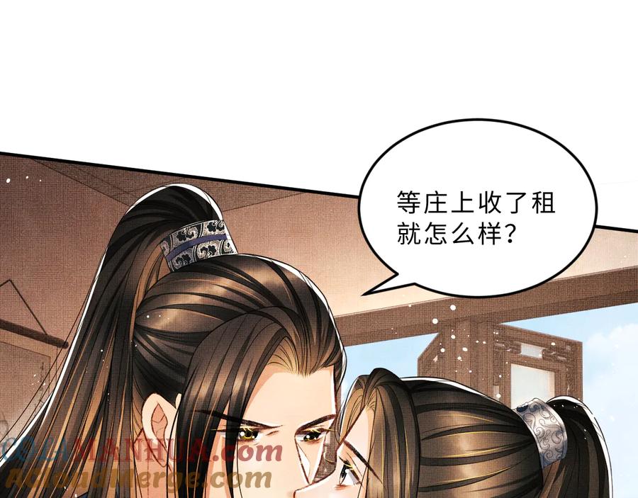 《妻为上》第26话 我让你赖一辈子账 第65页