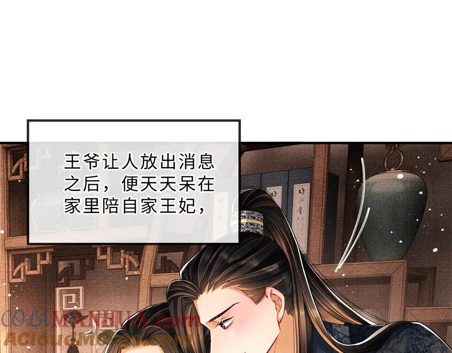 《妻为上》第26话 我让你赖一辈子账 第33页