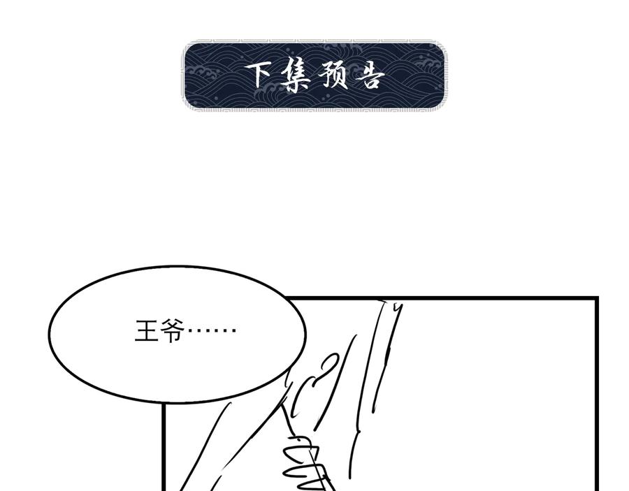 《妻为上》第26话 我让你赖一辈子账 第94页