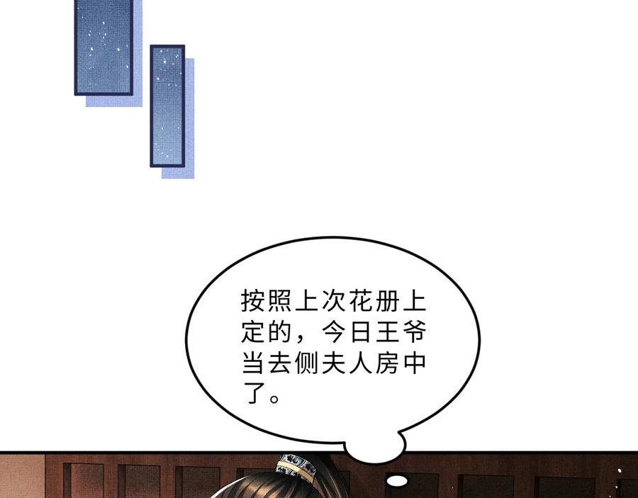 《妻为上》第26话 我让你赖一辈子账 第87页