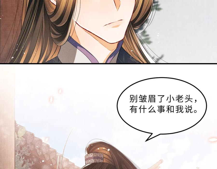 《妻为上》第26话 我让你赖一辈子账 第50页