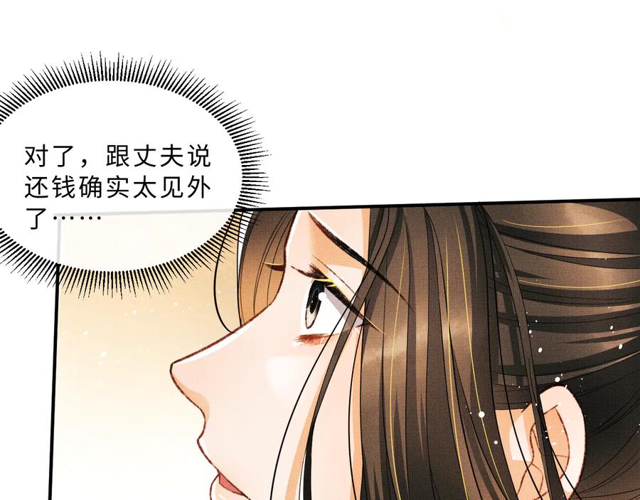 《妻为上》第26话 我让你赖一辈子账 第67页