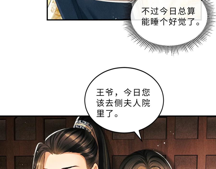 《妻为上》第26话 我让你赖一辈子账 第91页