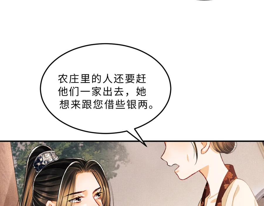 《妻为上》第26话 我让你赖一辈子账 第42页