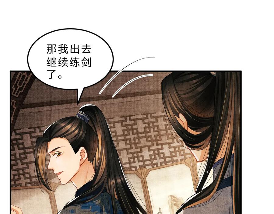 《妻为上》第26话 我让你赖一辈子账 第80页
