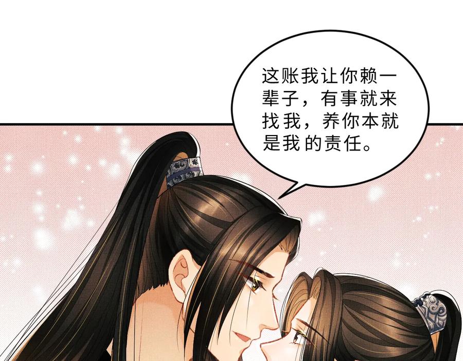 《妻为上》第26话 我让你赖一辈子账 第76页
