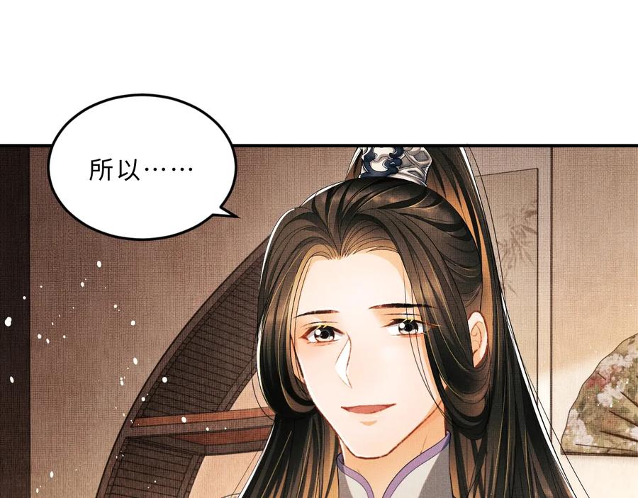 《妻为上》第26话 我让你赖一辈子账 第74页