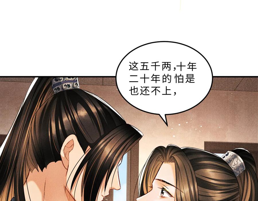 《妻为上》第26话 我让你赖一辈子账 第70页