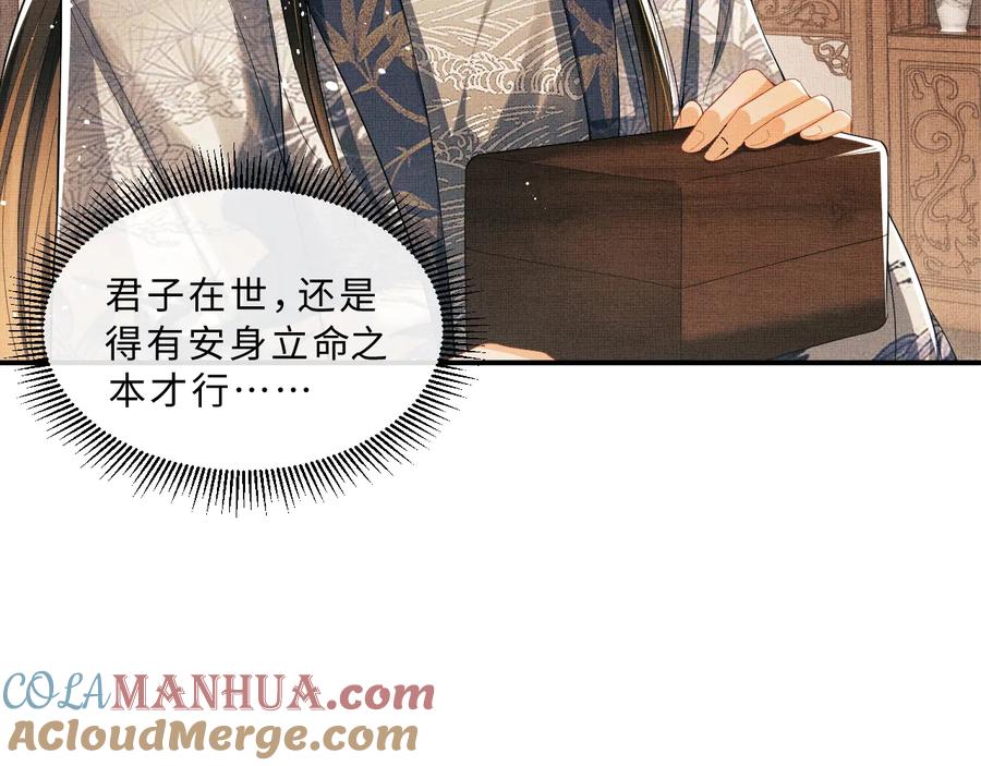 《妻为上》第26话 我让你赖一辈子账 第85页