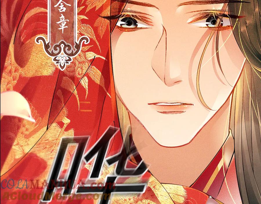 《妻为上》序章 若你不弃，我景韶定不负你 第7页