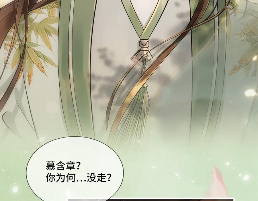 《妻为上》序章 若你不弃，我景韶定不负你 第21页