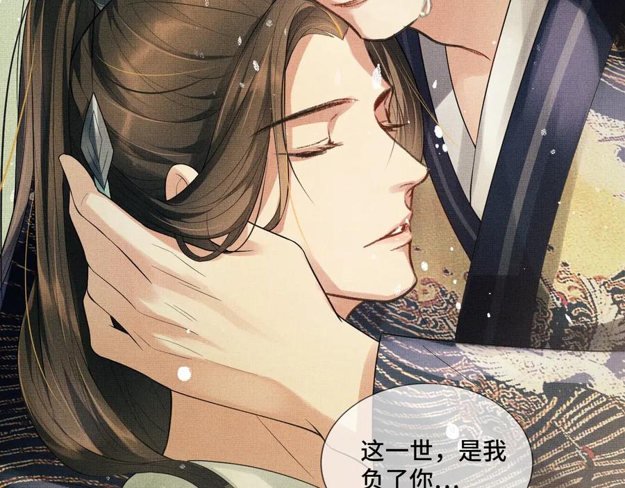 《妻为上》序章 若你不弃，我景韶定不负你 第35页