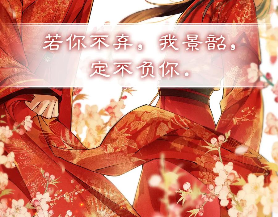 《妻为上》序章 若你不弃，我景韶定不负你 第45页