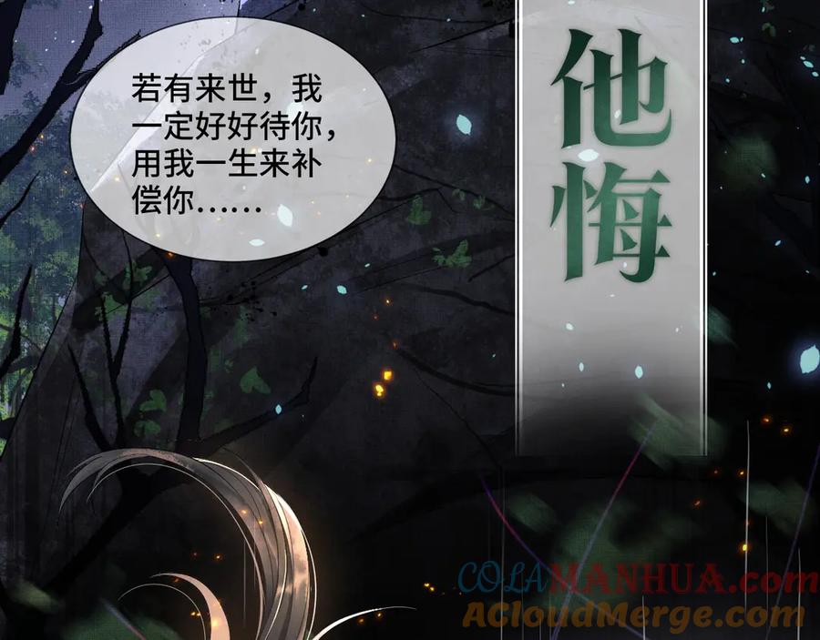 《妻为上》序章 若你不弃，我景韶定不负你 第37页