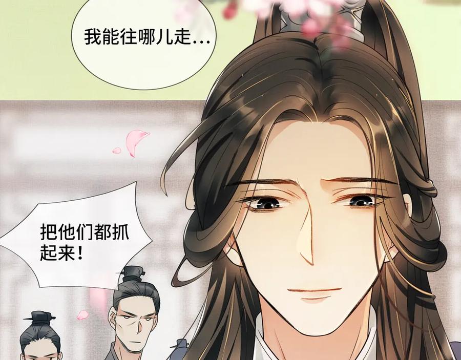 《妻为上》序章 若你不弃，我景韶定不负你 第24页