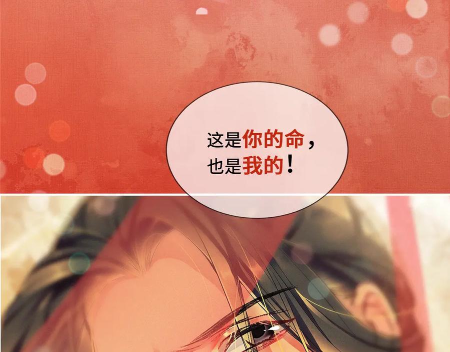 《妻为上》序章 若你不弃，我景韶定不负你 第14页