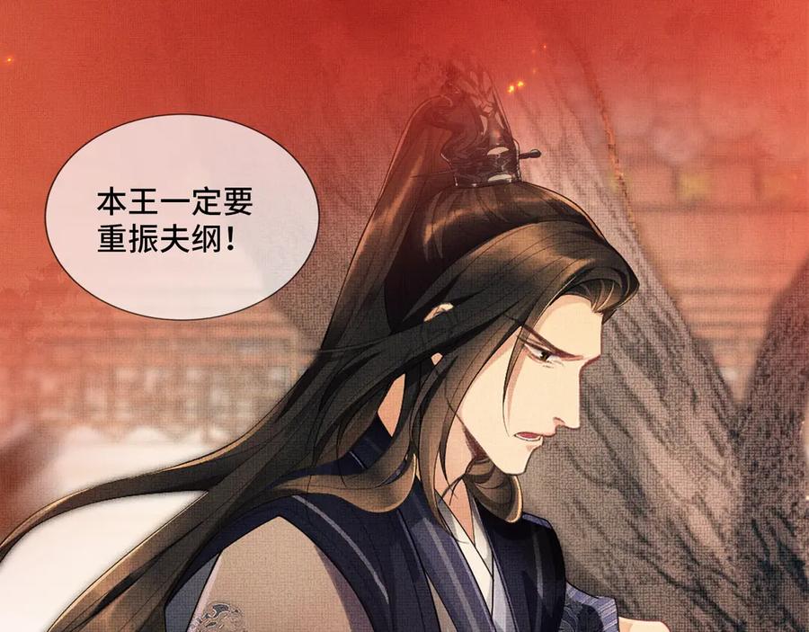 《妻为上》序章 若你不弃，我景韶定不负你 第48页