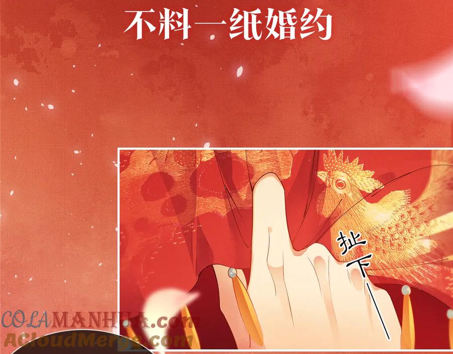 《妻为上》序章 若你不弃，我景韶定不负你 第4页