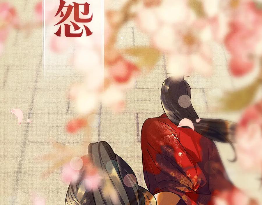 《妻为上》序章 若你不弃，我景韶定不负你 第9页