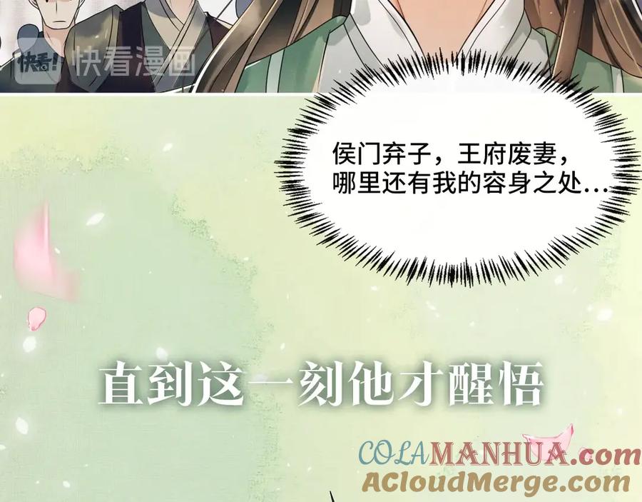 《妻为上》序章 若你不弃，我景韶定不负你 第25页