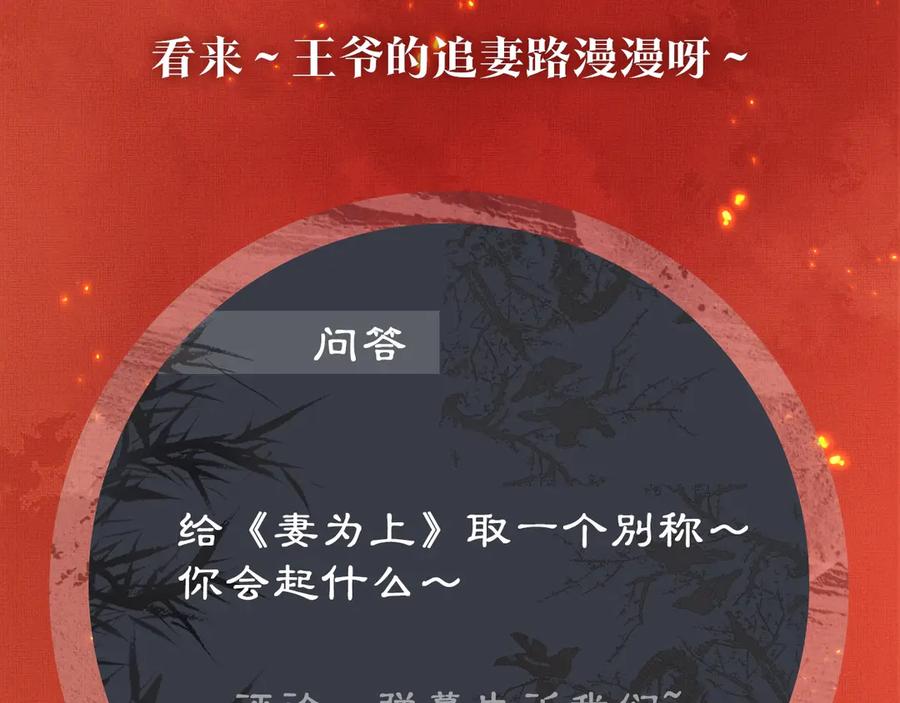 《妻为上》序章 若你不弃，我景韶定不负你 第51页