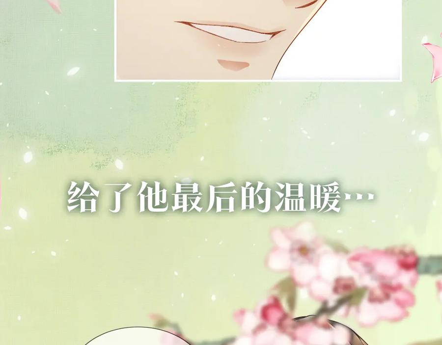 《妻为上》序章 若你不弃，我景韶定不负你 第23页