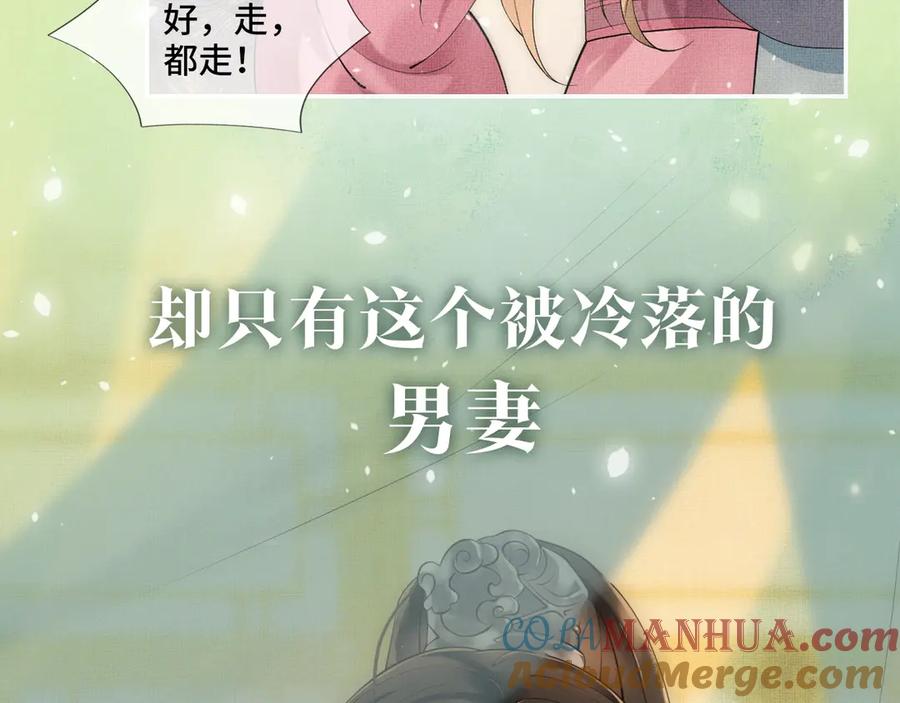 《妻为上》序章 若你不弃，我景韶定不负你 第19页