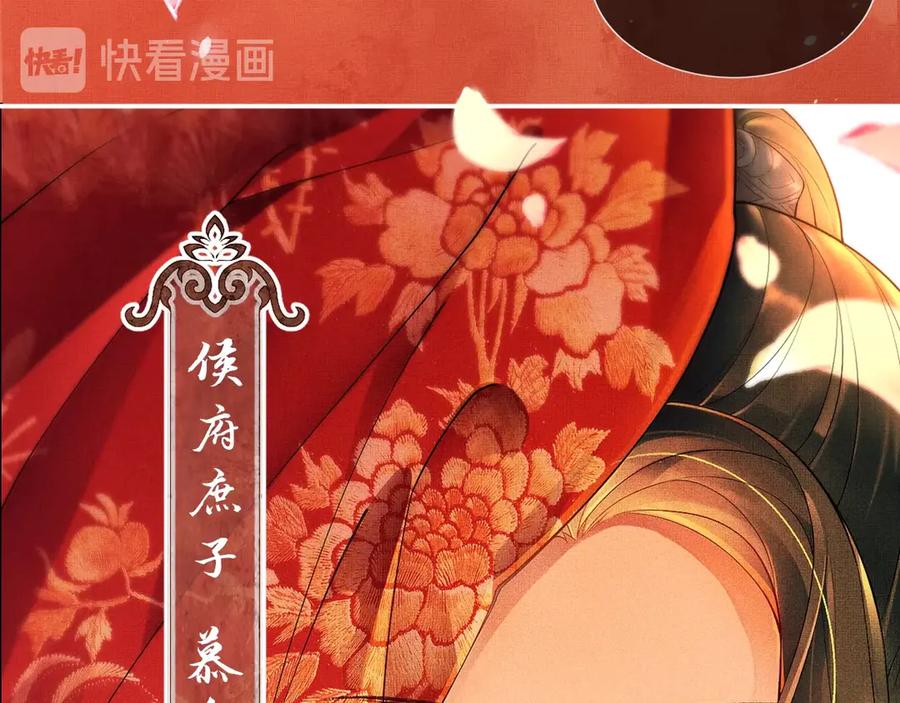 《妻为上》序章 若你不弃，我景韶定不负你 第6页