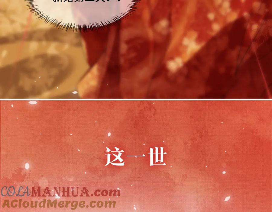 《妻为上》序章 若你不弃，我景韶定不负你 第43页