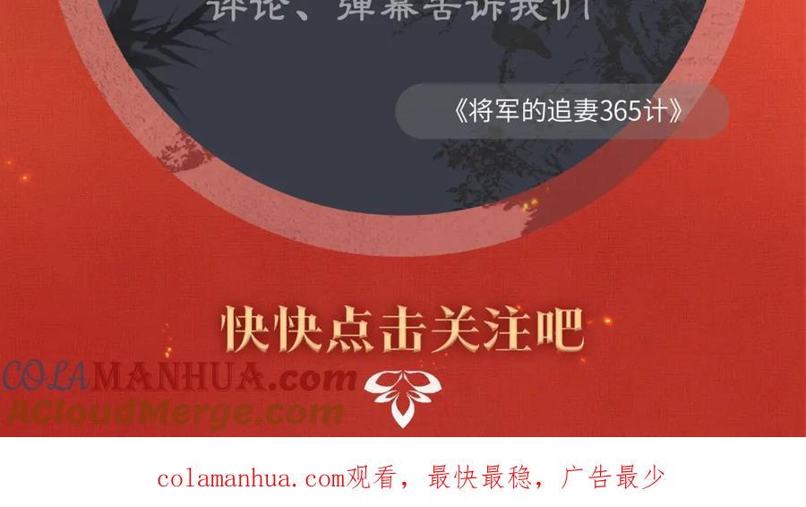 《妻为上》序章 若你不弃，我景韶定不负你 第52页