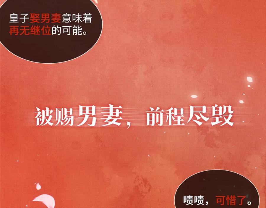 《妻为上》序章 若你不弃，我景韶定不负你 第5页