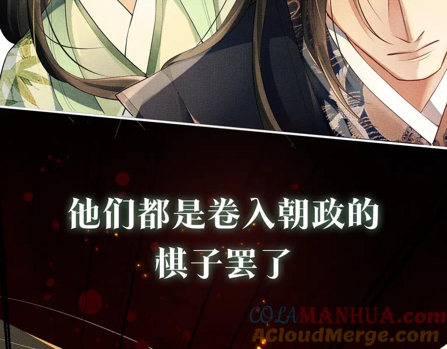 《妻为上》序章 若你不弃，我景韶定不负你 第28页