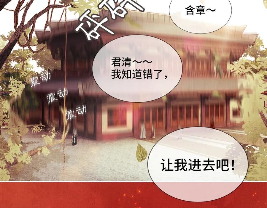 《妻为上》序章 若你不弃，我景韶定不负你 第50页
