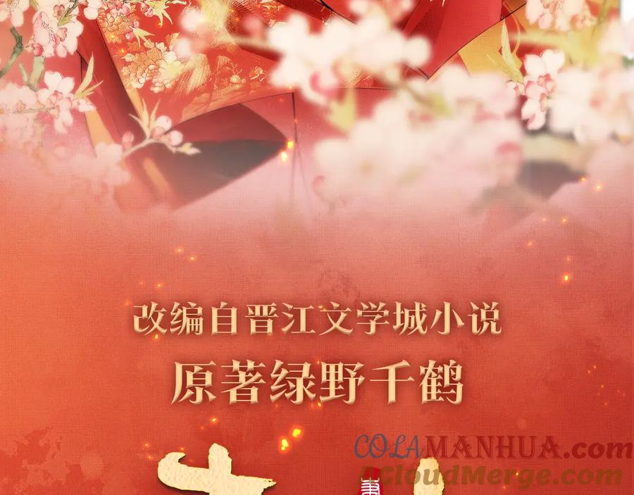 《妻为上》序章 若你不弃，我景韶定不负你 第46页
