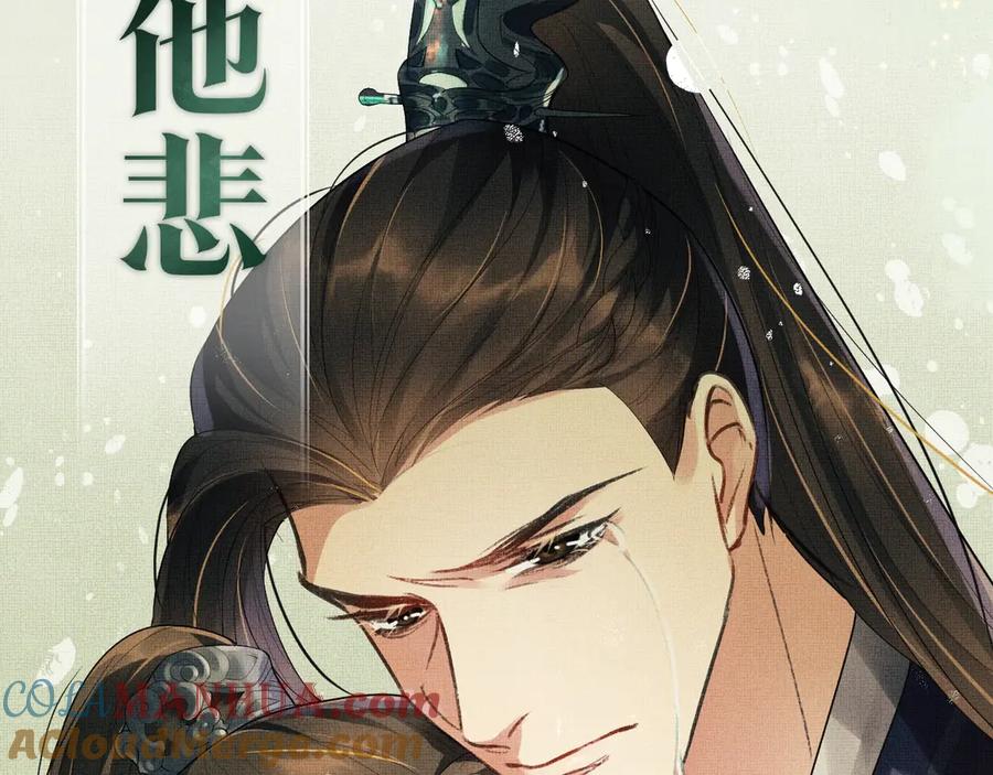 《妻为上》序章 若你不弃，我景韶定不负你 第34页