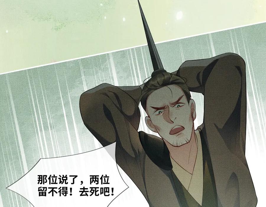 《妻为上》序章 若你不弃，我景韶定不负你 第26页