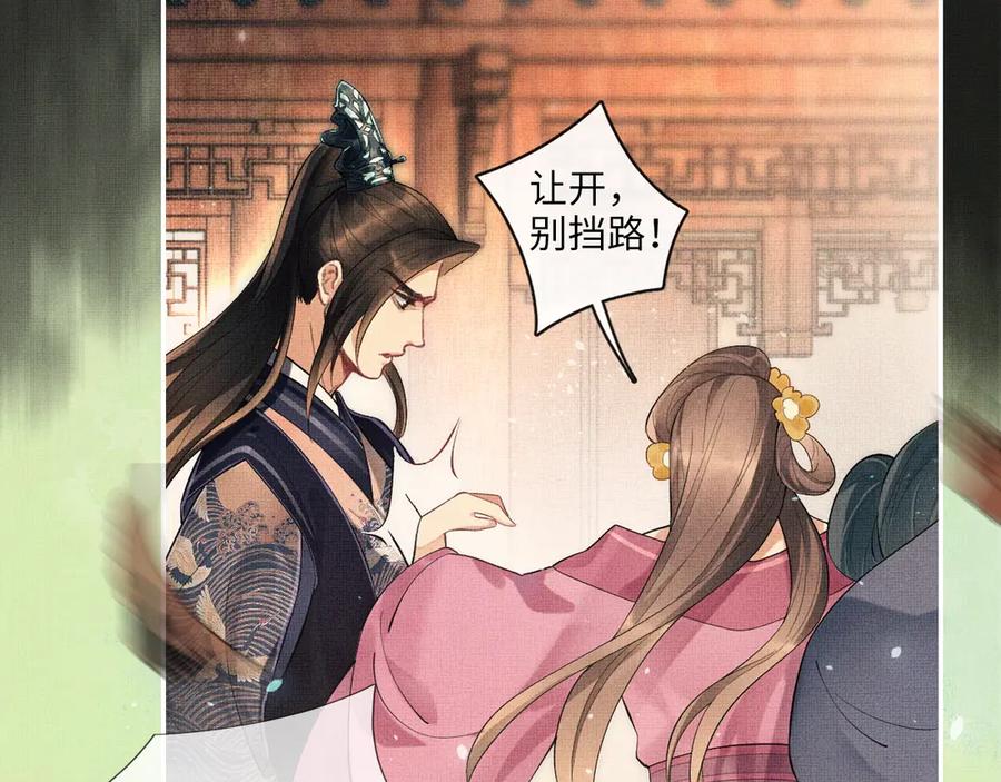 《妻为上》序章 若你不弃，我景韶定不负你 第18页
