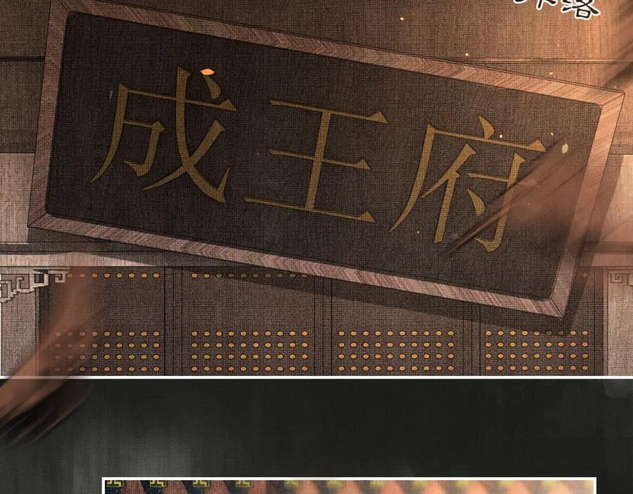 《妻为上》序章 若你不弃，我景韶定不负你 第17页