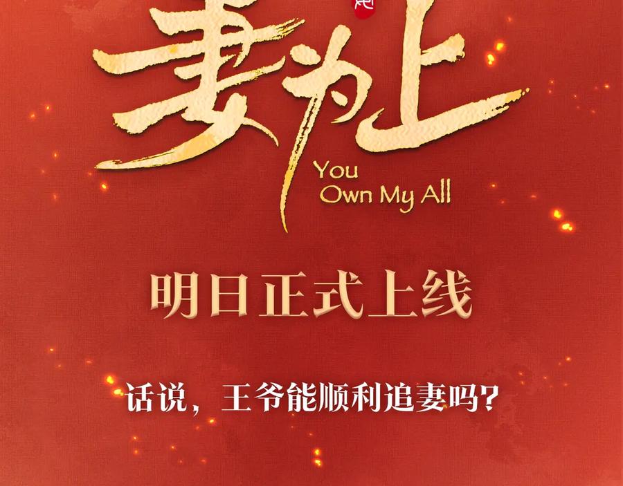 《妻为上》序章 若你不弃，我景韶定不负你 第47页