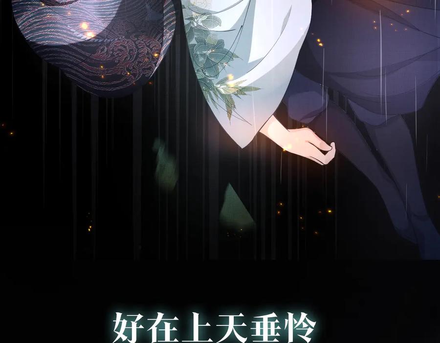 《妻为上》序章 若你不弃，我景韶定不负你 第39页