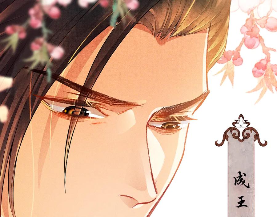 《妻为上》序章 若你不弃，我景韶定不负你 第2页