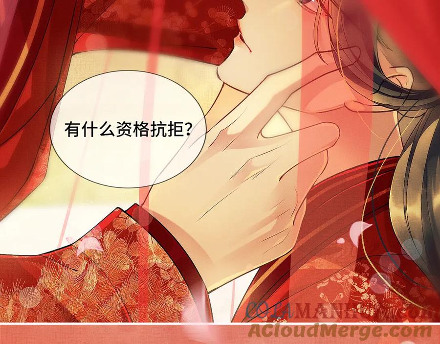 《妻为上》序章 若你不弃，我景韶定不负你 第13页