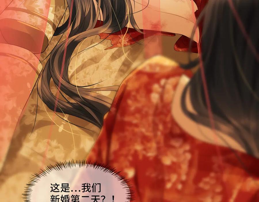 《妻为上》序章 若你不弃，我景韶定不负你 第42页