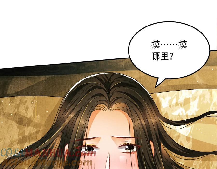 《妻为上》第27话 让我碰碰你 第49页