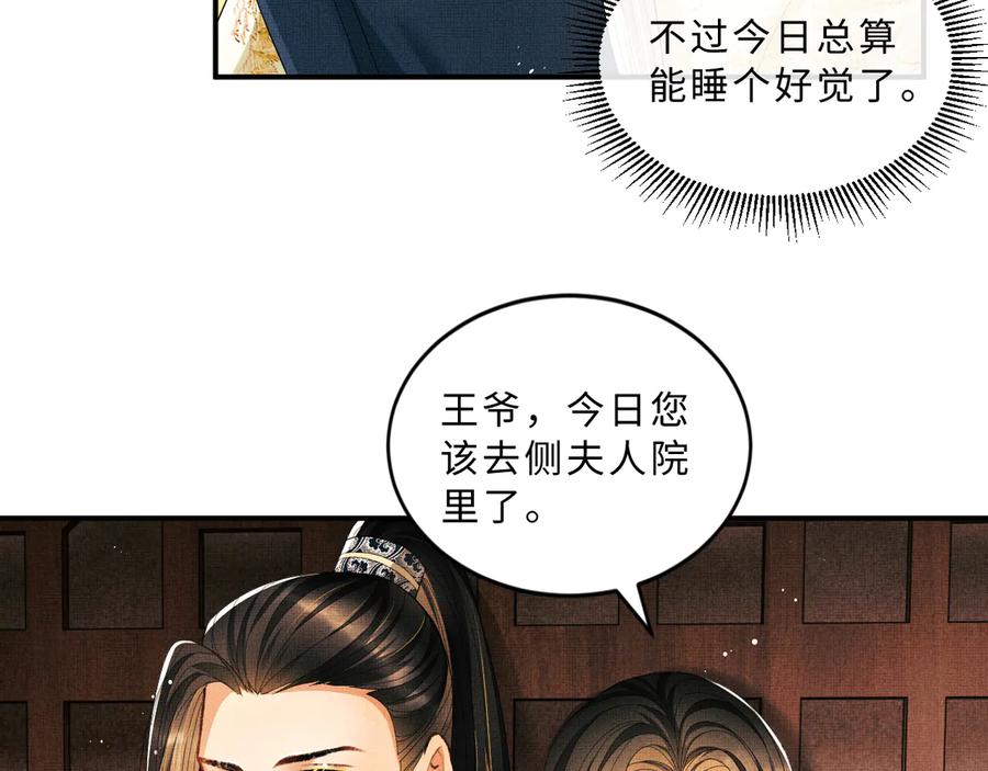 《妻为上》第27话 让我碰碰你 第6页